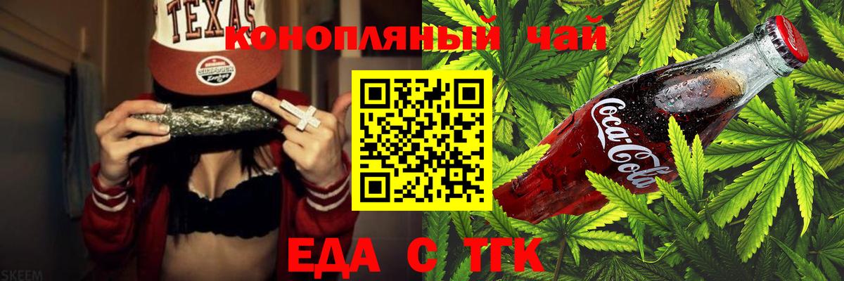 Еда ТГК конопля  Вход с VPN  Грязи 