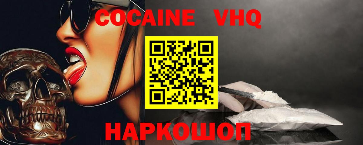 КОКАИН VHQ  КОКАИН Эквадор  Грязи  Вход с VPN 