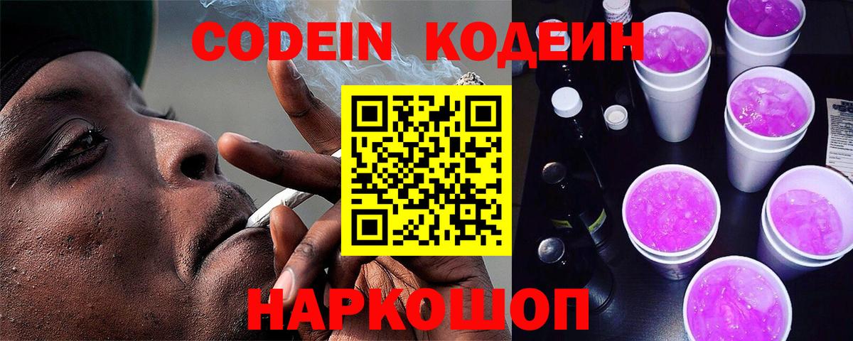 Кодеиновый сироп Lean напиток Lean (лин)  Вход с VPN  Грязи 
