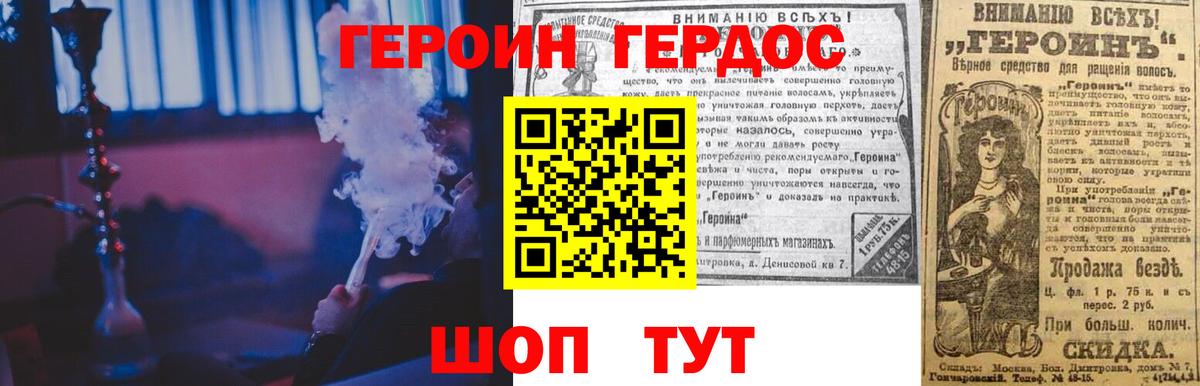 ГЕРОИН белый  Вход с VPN  Грязи 