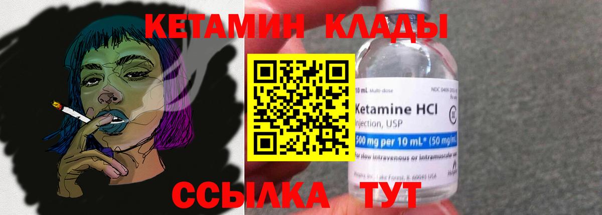 Кетамин VHQ  Кетамин VHQ  Грязи  Вход с VPN 