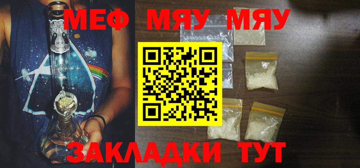 Меф  Вход с VPN  Мефедрон кристаллы  МЯУ-МЯУ  Грязи  Меф 4 MMC 