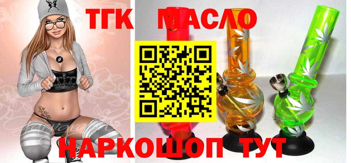 ТГК гашишное масло  ТГК жижа  Грязи  Вход с VPN 